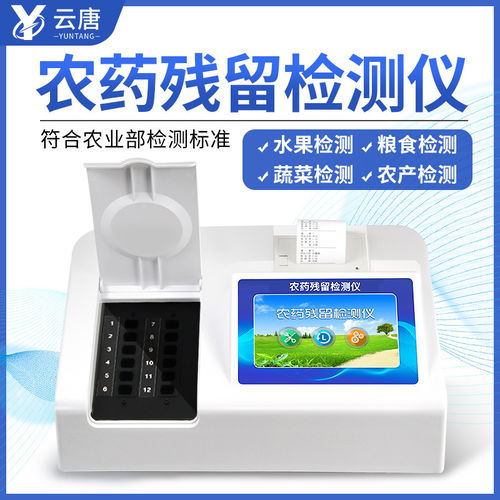 农残检测仪器价格分析及农药零售业的应用