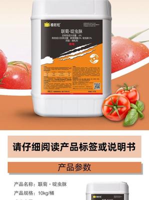 河南郑州荥阳市啶虫脒批发 445.00元/桶6%联菊啶详解