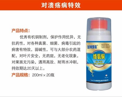 普朗克农药络氨铜 品质批发的选择与适用指南